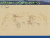 四年級(jí)美術(shù)上冊課件-7.飛天（二）7-人美版
