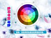 四年級(jí)美術(shù)上冊(cè)課件-3.生活中的冷色2-人美版
