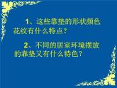 四年級美術上冊課件-12.多姿多彩的靠墊11-人美版