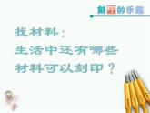 四年级美术上册课件-15.刻印的乐趣2-人美版