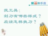 四年级美术上册课件-15.刻印的乐趣2-人美版
