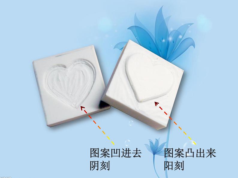 四年级美术上册课件-15.刻印的乐趣9-人美版06