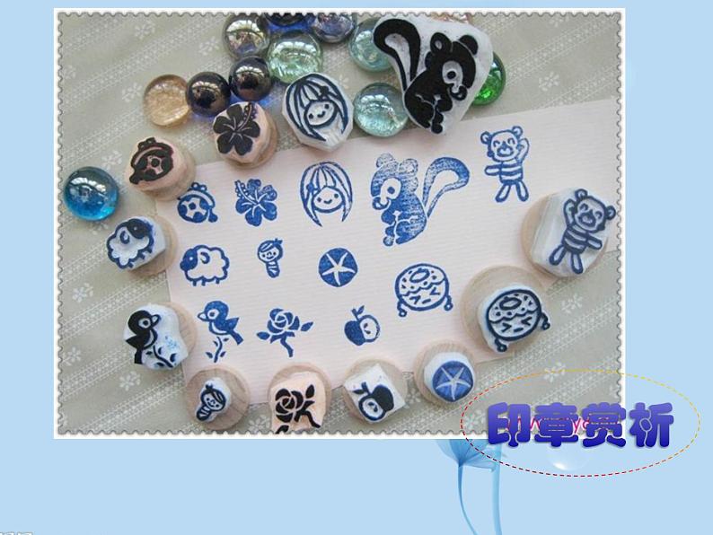 四年级美术上册课件-15.刻印的乐趣9-人美版08