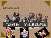 四年級美術(shù)上冊課件-11.泥玩具5-人美版