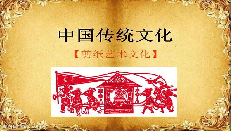 四年级美术上册课件-20.剪纸中的阳刻和阴刻6-人美版02