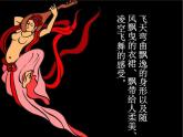 四年級(jí)美術(shù)上冊課件-7.飛天（二）8-人美版