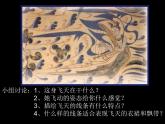 四年級(jí)美術(shù)上冊課件-7.飛天（二）8-人美版