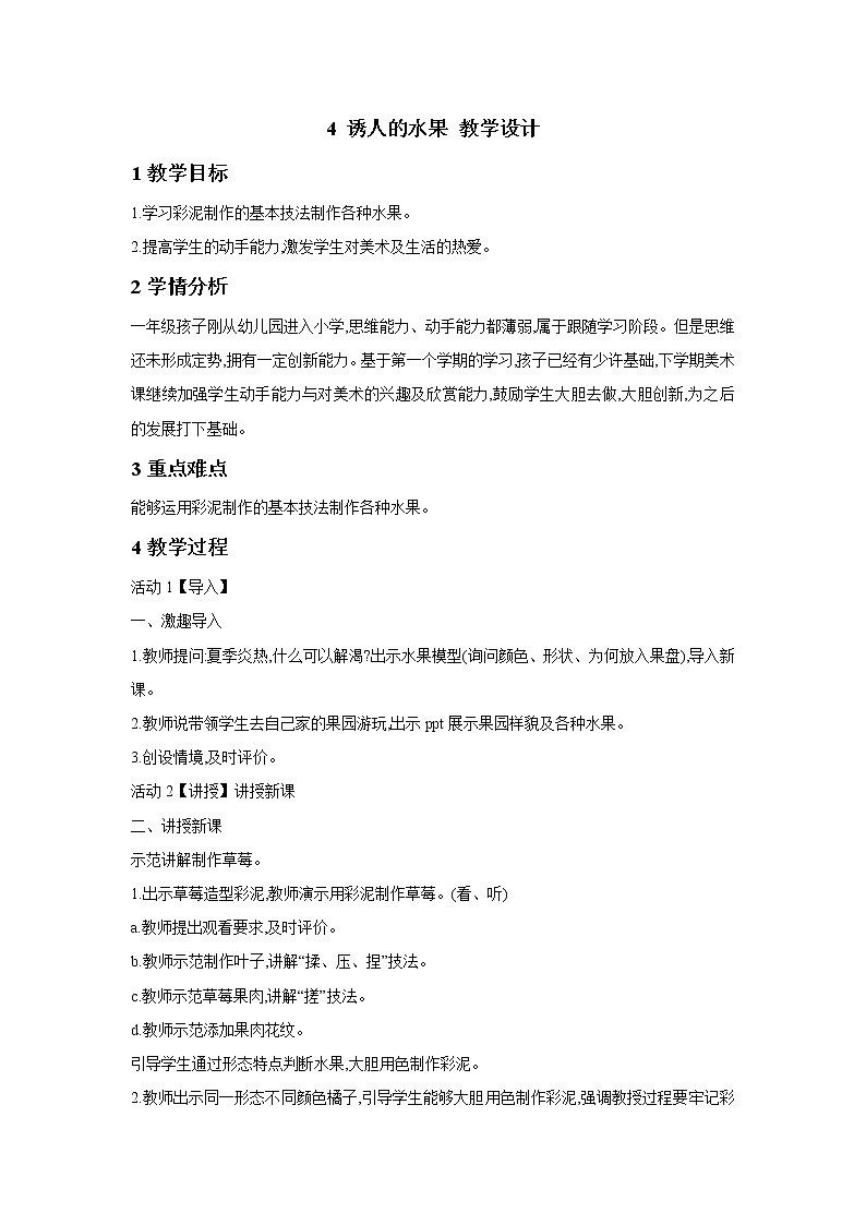 桂美版一年级美术下册 4 诱人的水果 课件+教案 (2)01