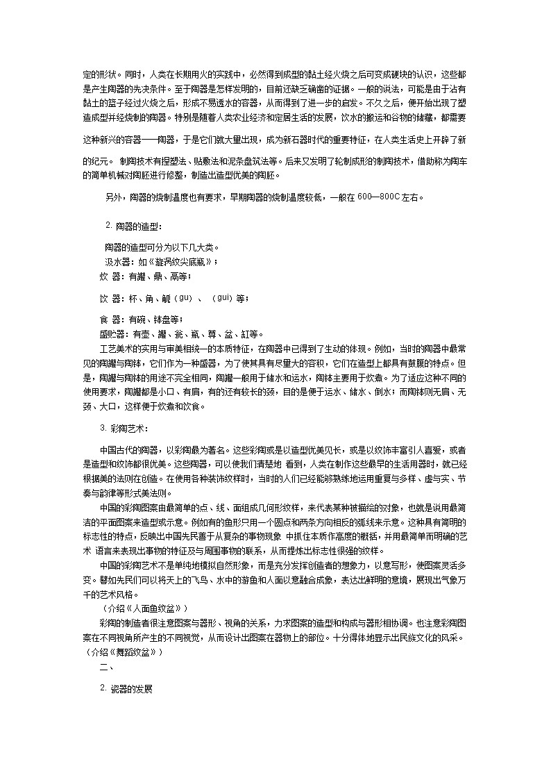 桂美版六年级美术下册 第1课 中国古代工艺美术欣赏教案02