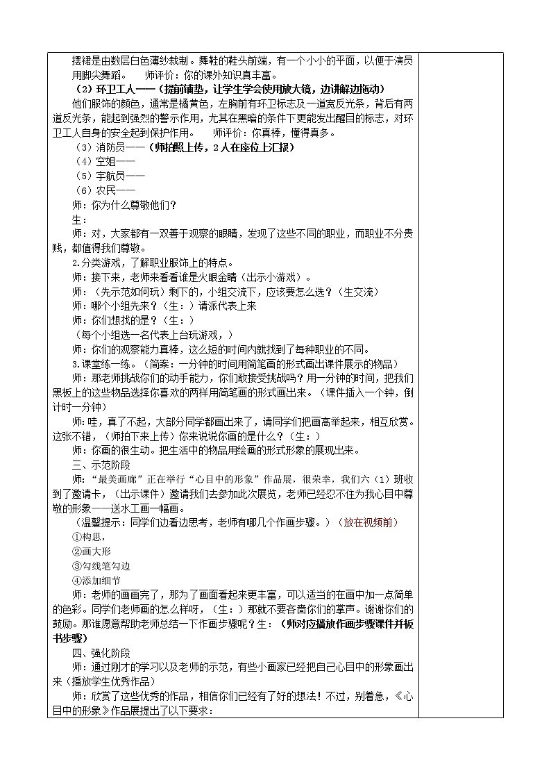 桂美版 六年级美术下册《第4课 心目中的形象》教学设计（表格式）第2页