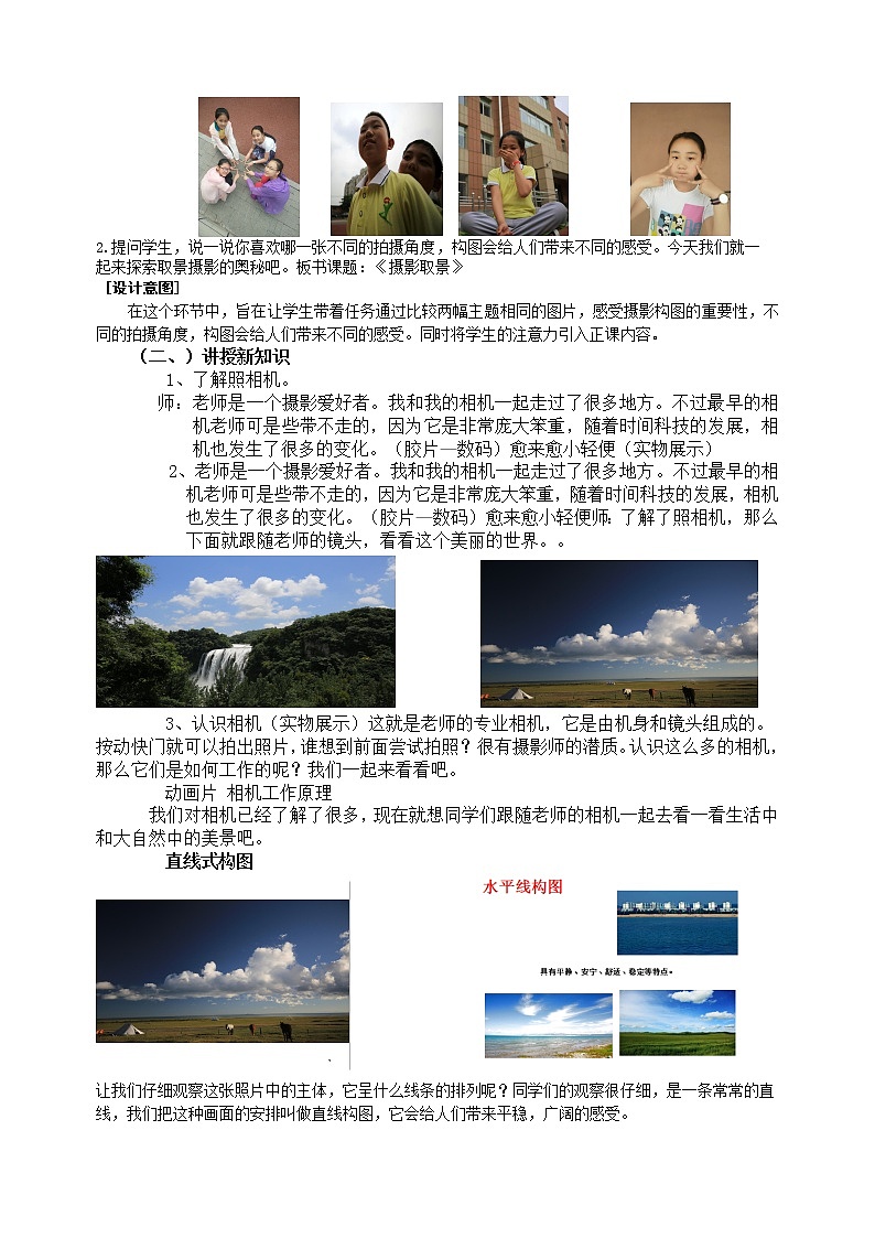 桂美版六年级美术下册《第14课 摄影取景》教学设计03