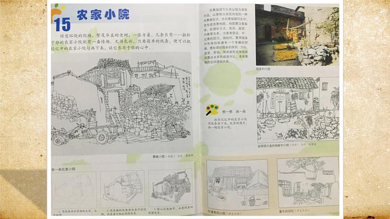 桂美版六年级美术下册 15农家小院 课件第3页