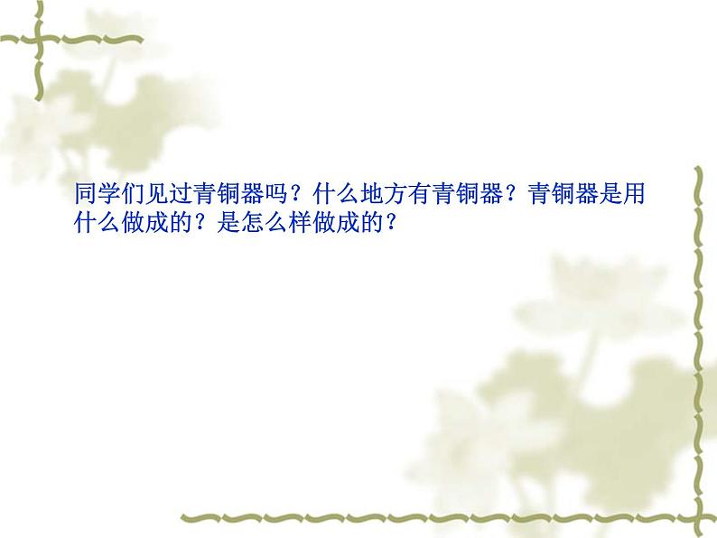 美术六年级下桂美版8造型精美的青铜器 课件（17张幻灯片）03