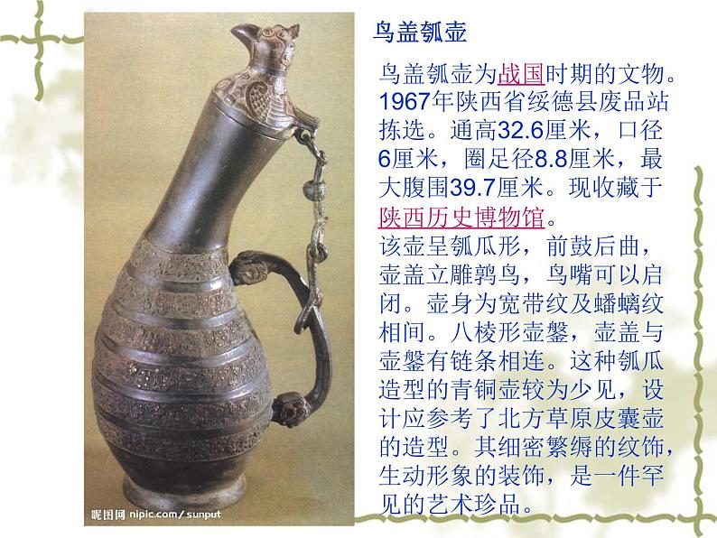 美术六年级下桂美版8造型精美的青铜器 课件（17张幻灯片）04