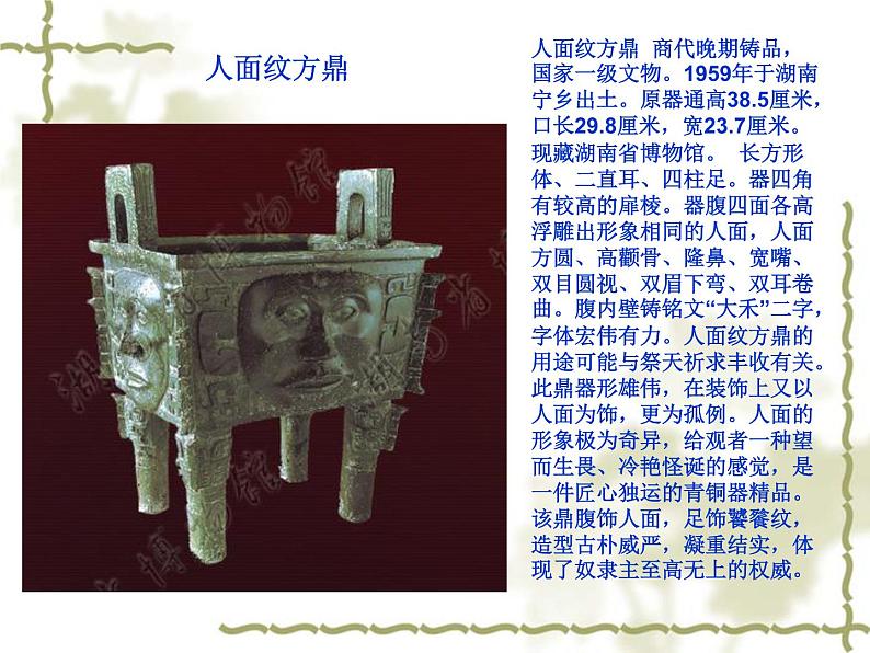 美术六年级下桂美版8造型精美的青铜器 课件（17张幻灯片）06