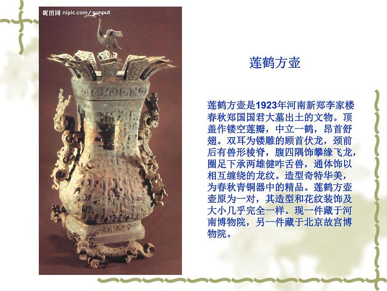 美术六年级下桂美版8造型精美的青铜器 课件（17张幻灯片）07
