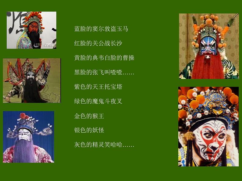 桂美版六年级美术下册 10戏曲人物  课件第5页