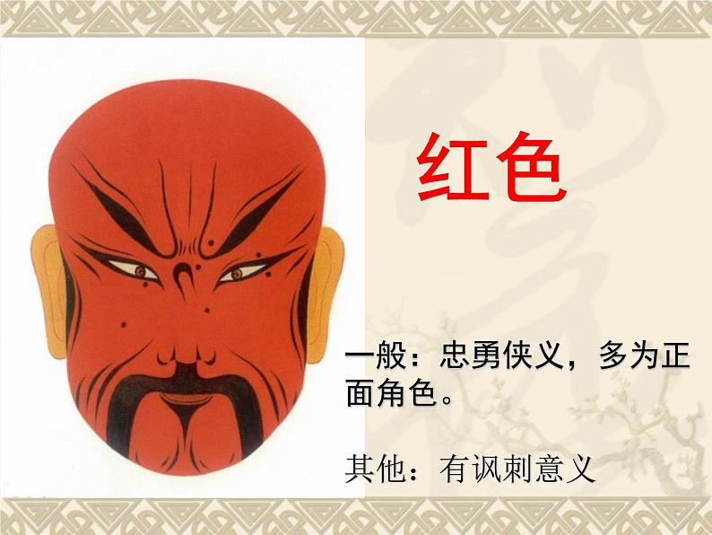 桂美版六年级美术下册 10戏曲人物  课件第8页