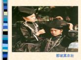 桂美版六年级下册 美术 课件13《服装上的装饰》（18张幻灯片）