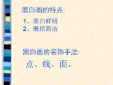 桂美版六年级下册 美术 课件13《服装上的装饰》（18张幻灯片）
