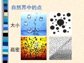 桂美版六年级下册 美术 课件13《服装上的装饰》（18张幻灯片）