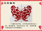 桂美版 三年级下册美术 第七课 折折剪剪｜课件（17张PPT）