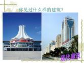 桂美版三年级下册 美术 课件 12.别具一格的民居（20张幻灯片）