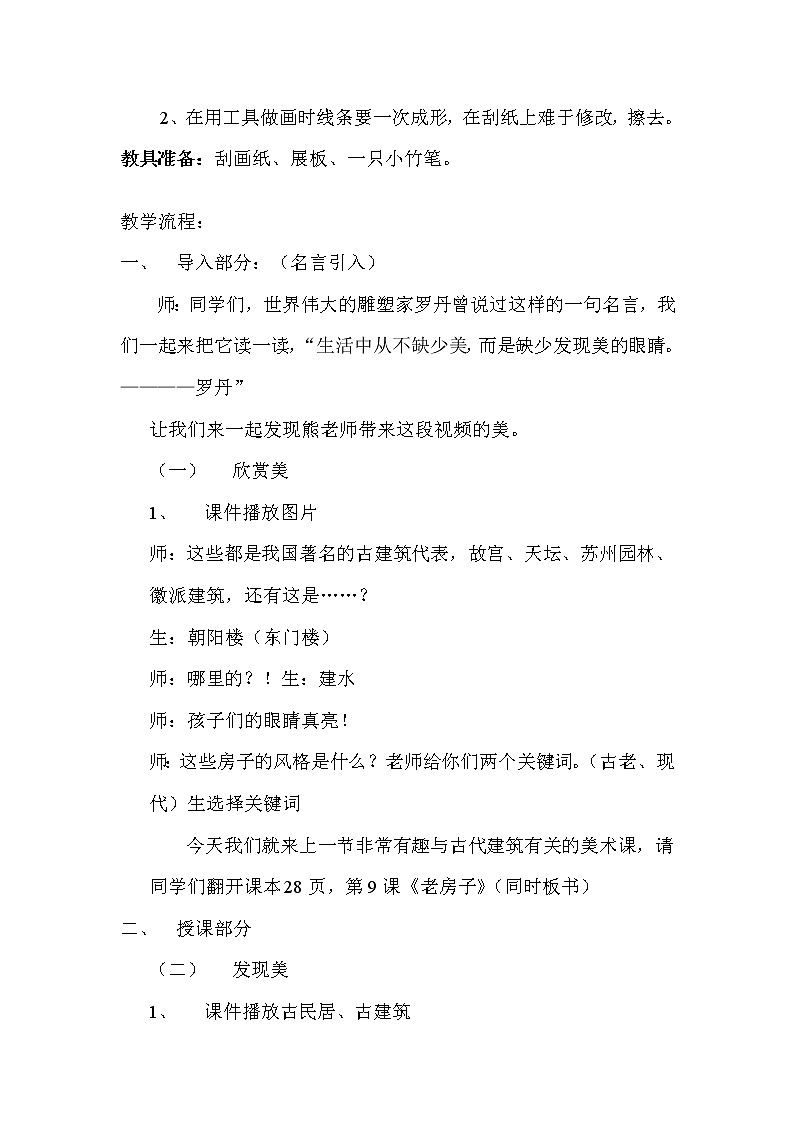 桂美版四年级美术下册《9 老房子》教学设计02