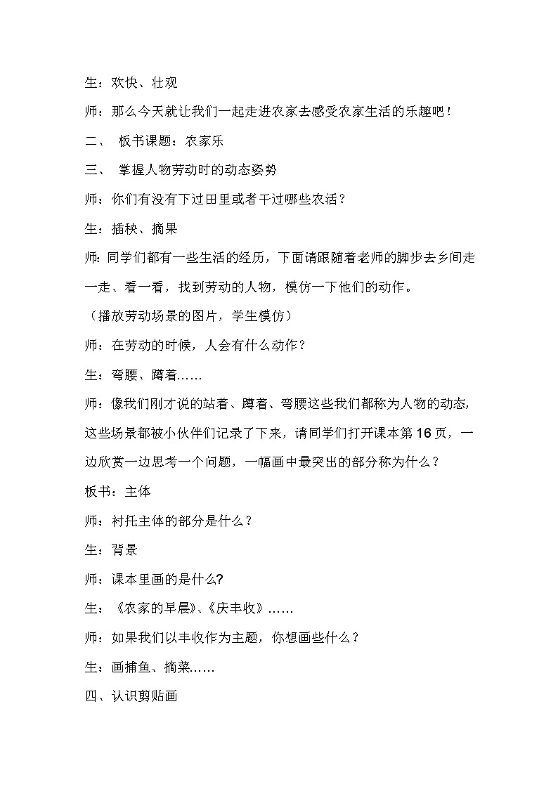 桂美版四年级美术下册《4 农家乐》教学设计第2页