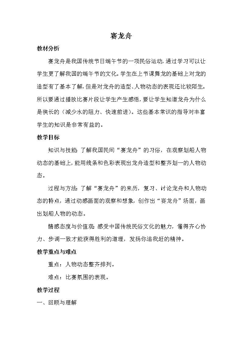 四年级下册美术教案第17课 赛龙舟 广西版第1页