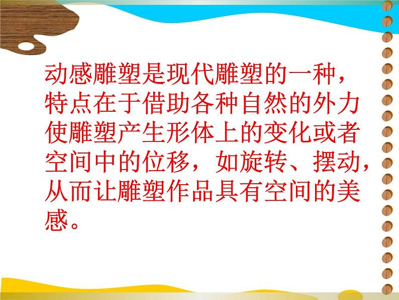 桂美版四年级下册 美术 13有动感的雕塑  课件08