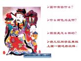 桂美版四年级下册美术第18课 民族村--吉祥如意的民间美术 课件( 11张PPT)