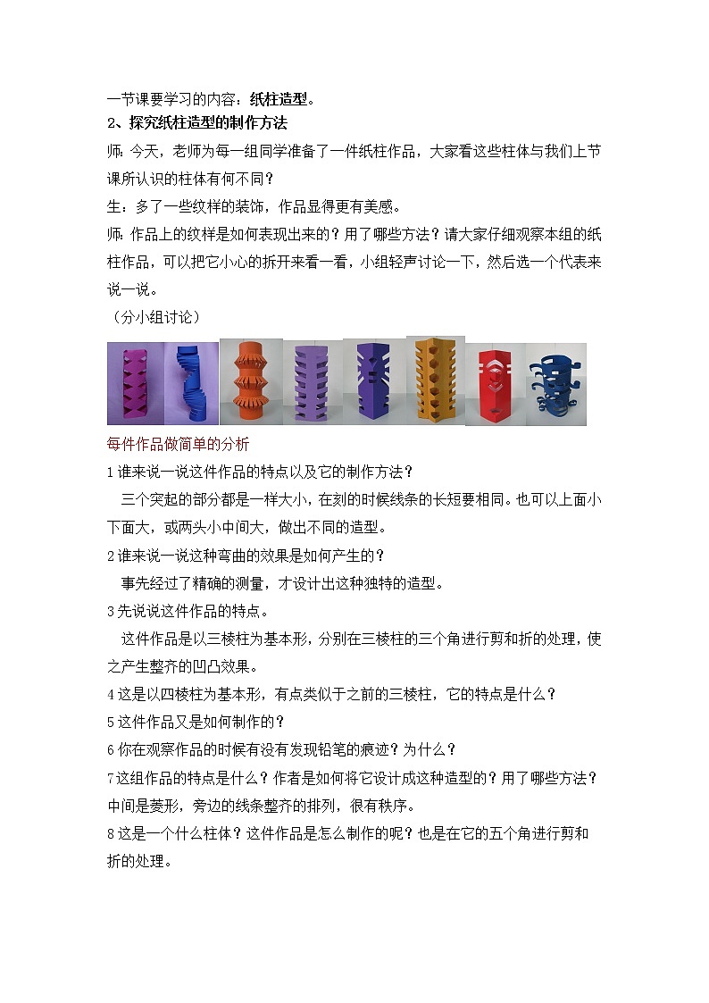 桂美版五年级美术下册《7 纸塑造型》教学设计02