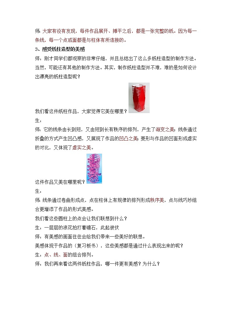 桂美版五年级美术下册《7 纸塑造型》教学设计03