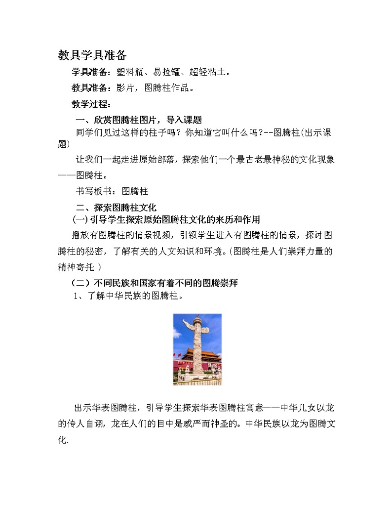 桂美版五年级美术下册《11 图腾柱》教学设计第2页