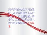 桂美版五年级下 4 .学一点儿透视知识 课件（25张PPT）