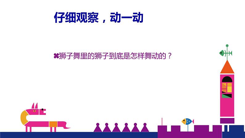 4 狮子舞 课件第5页