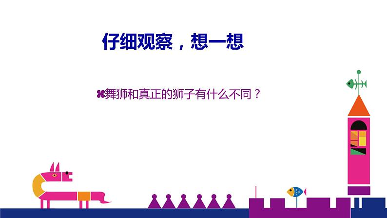 4 狮子舞 课件第8页