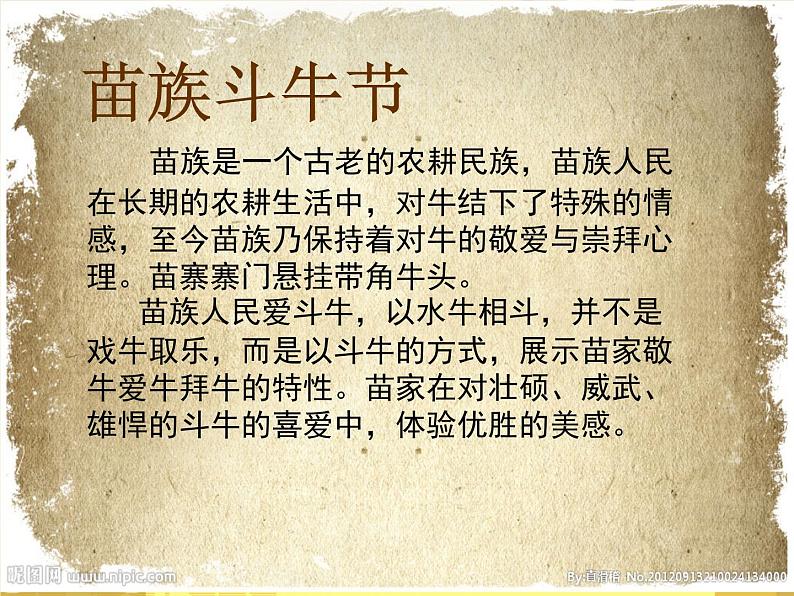 桂美版二年级美术下册 5 斗牛赛马真热闹课件03