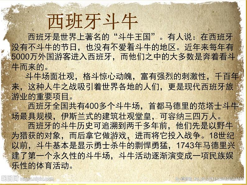 桂美版二年级美术下册 5 斗牛赛马真热闹课件05