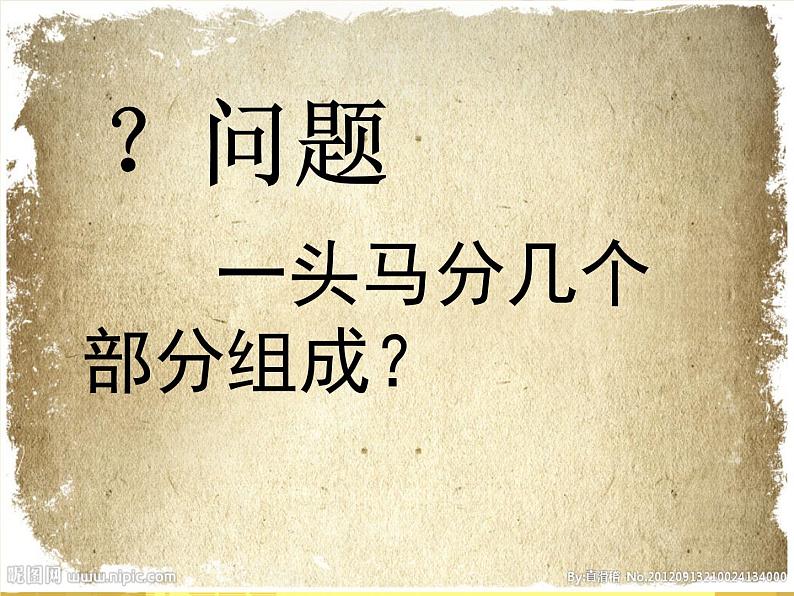 桂美版二年级美术下册 5 斗牛赛马真热闹课件08