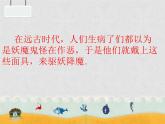 桂美版二年级美术下册 11 面具 课件+教案 (3)