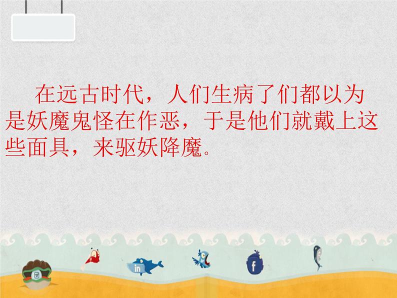 11 面具 课件 (3)第4页