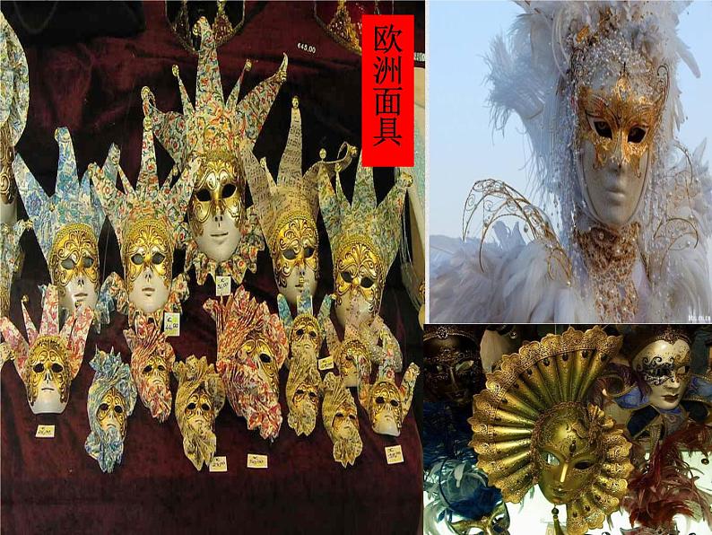 11 面具 课件 (3)第5页