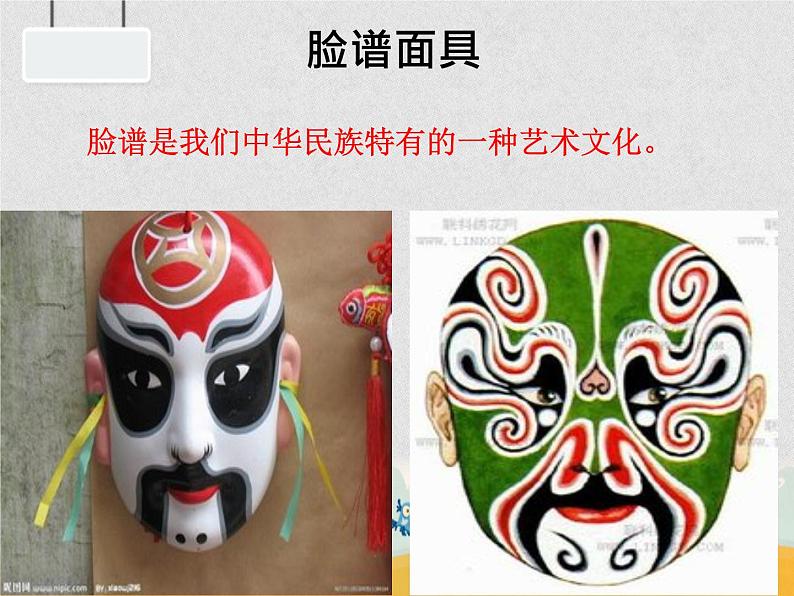 11 面具 课件 (3)第6页