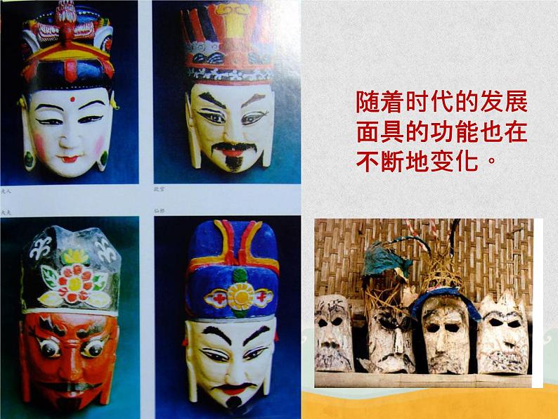 11 面具 课件 (3)第7页