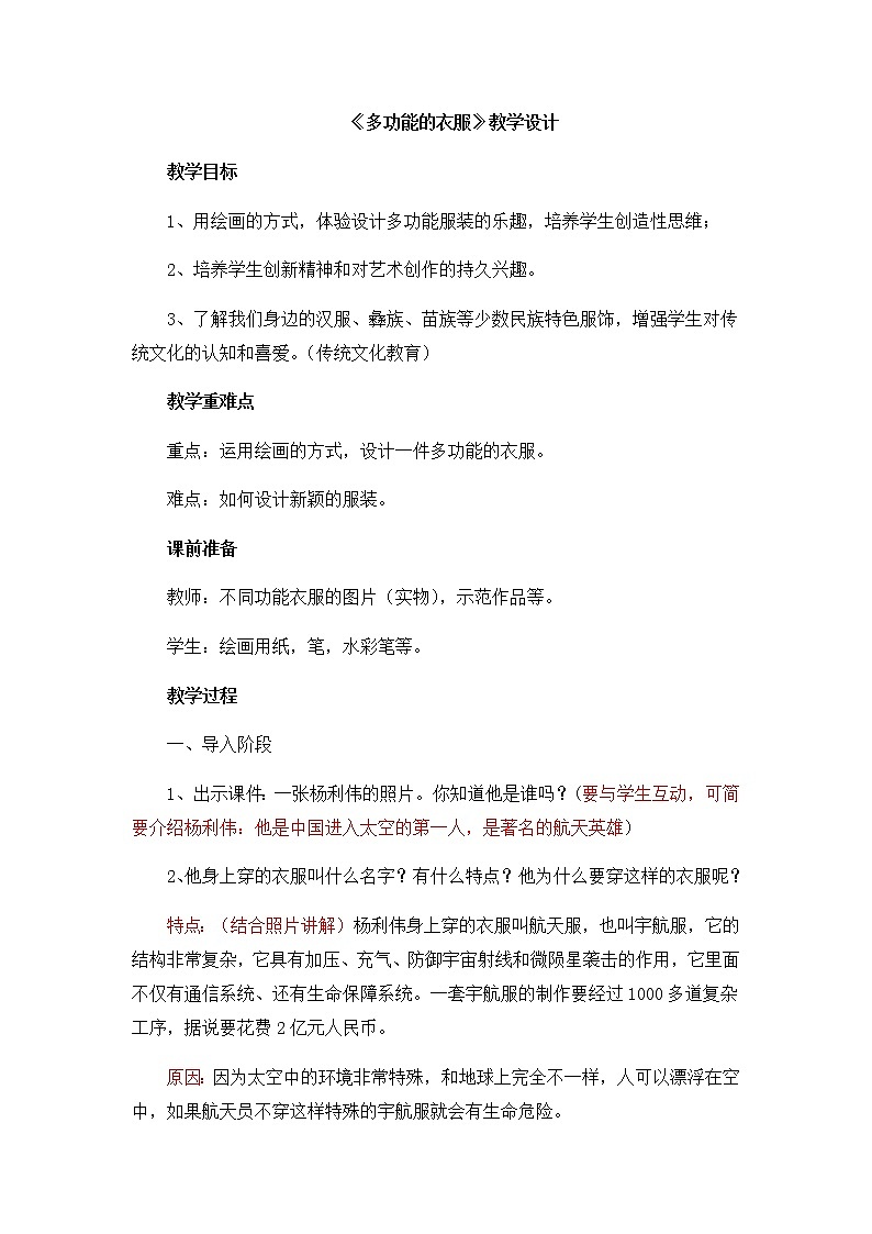 二年级下册美术教案-第7课多功能的衣服｜广西版01