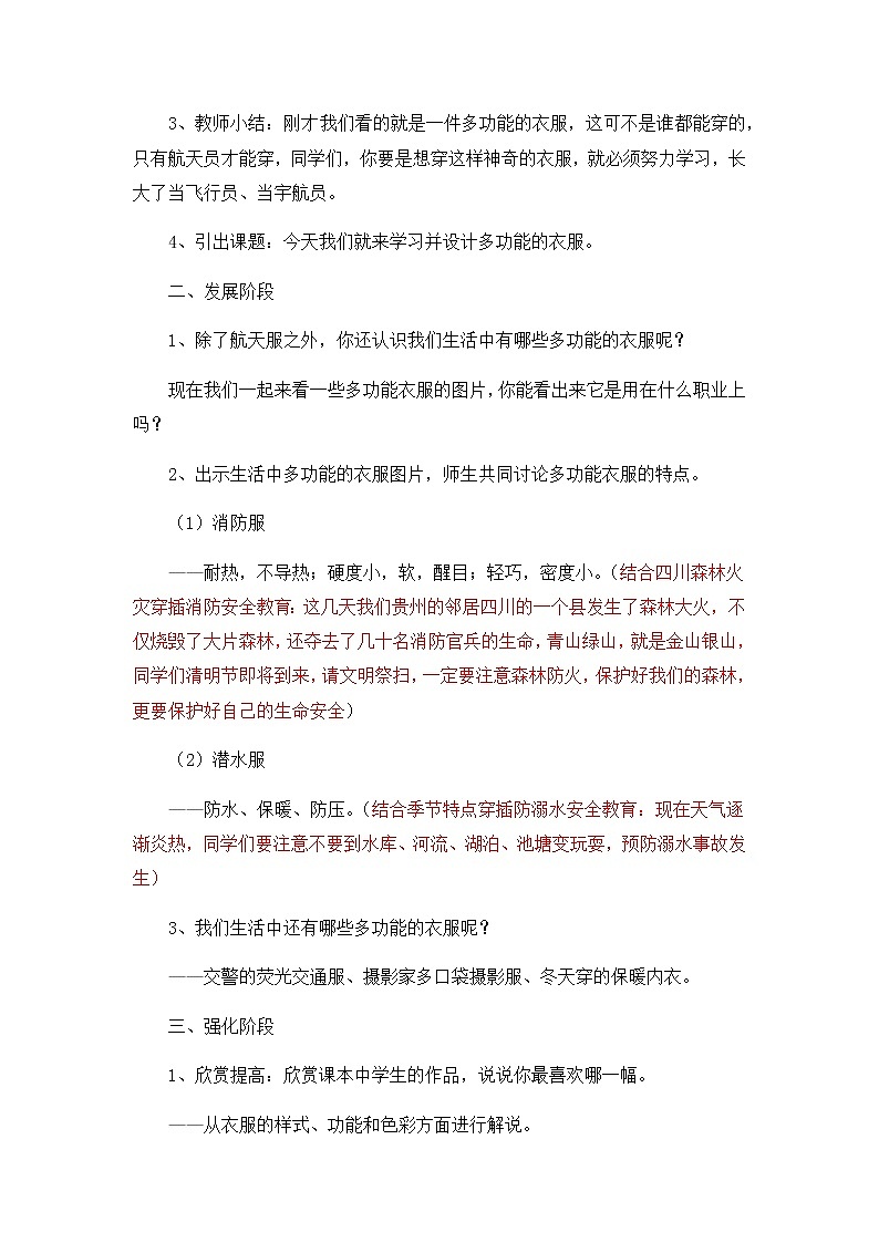 二年级下册美术教案-第7课多功能的衣服｜广西版02