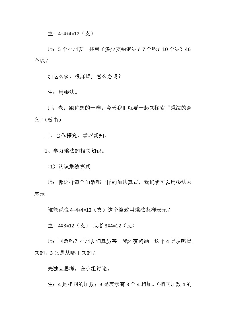 桂美版  二年级下册美术 第二课 儿童乐园 教案02