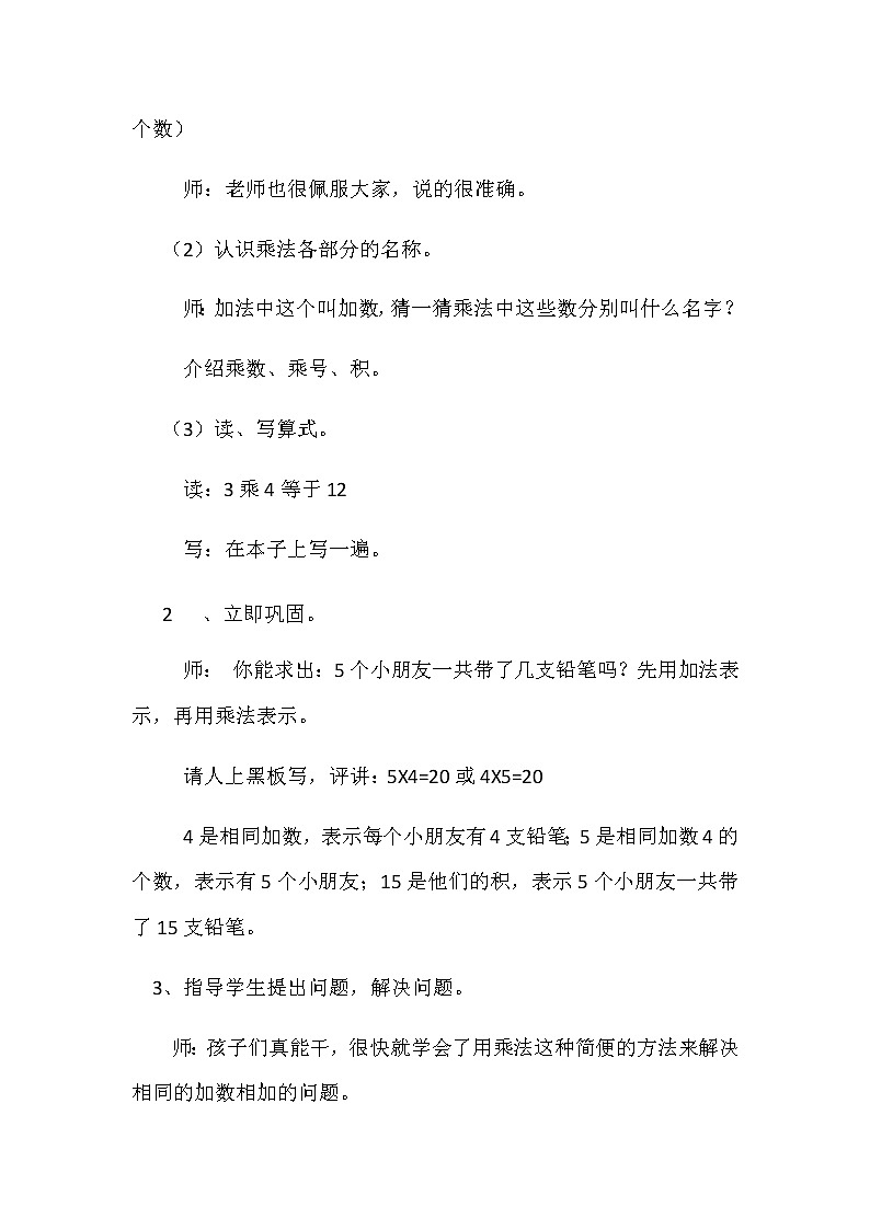 桂美版  二年级下册美术 第二课 儿童乐园 教案03